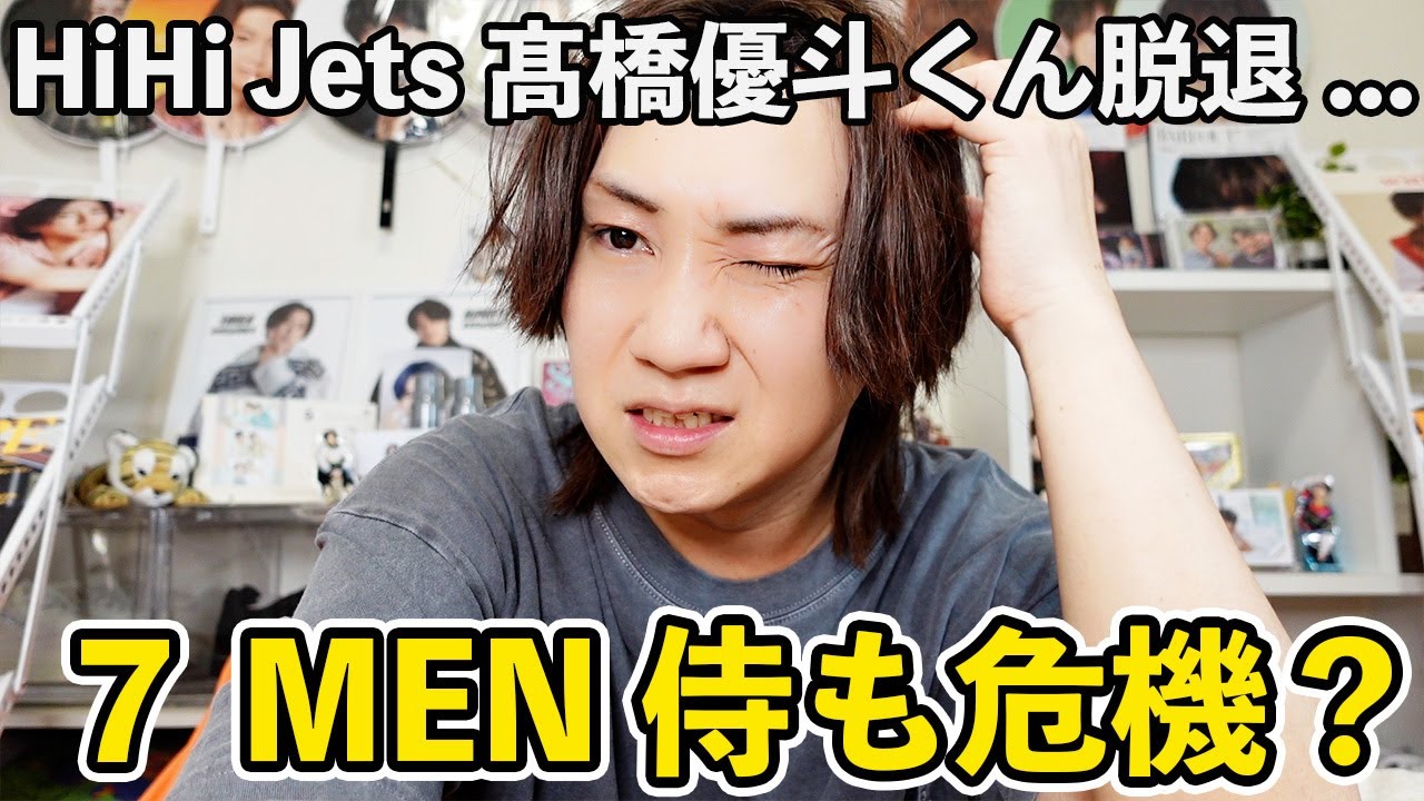 【衝撃】HiHi Jets髙橋優斗くんがまさかの退所＆脱退...Hi美侍解散の噂も出てるんだがオタクは一体何を信じたらいいのか