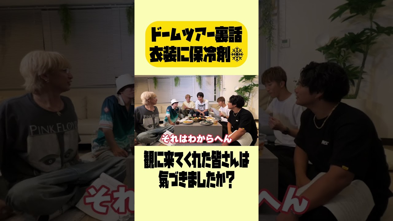 【ドームツアー未公開秘話】