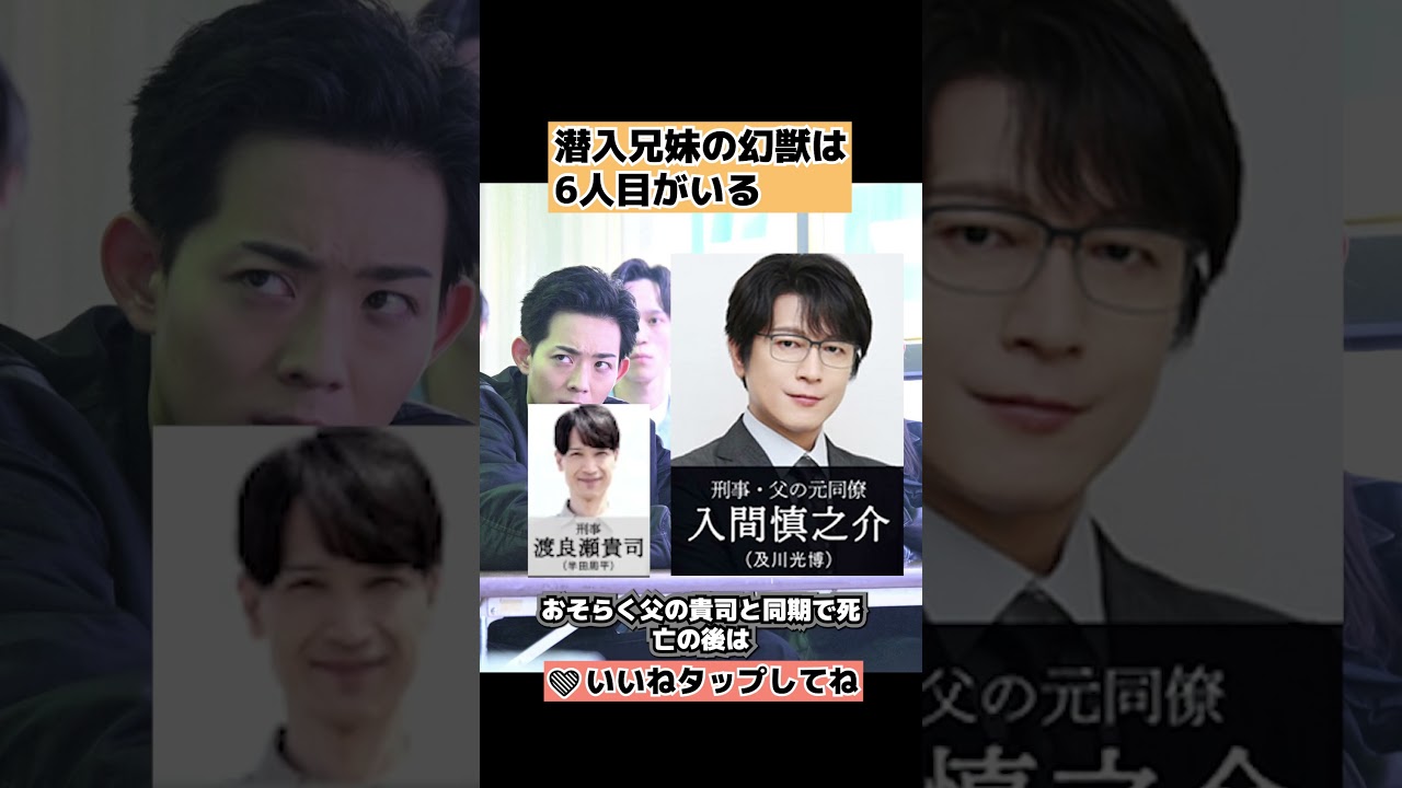 【潜入兄妹】幻獣には6人目がいる【特殊詐欺特命捜査官】 #shorts