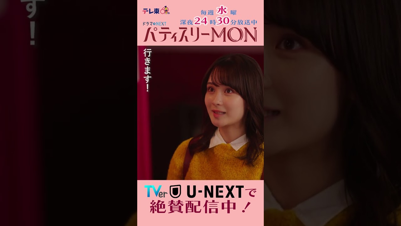 #パティスリーMON　第9話より【私…ガツガツしてるんで】