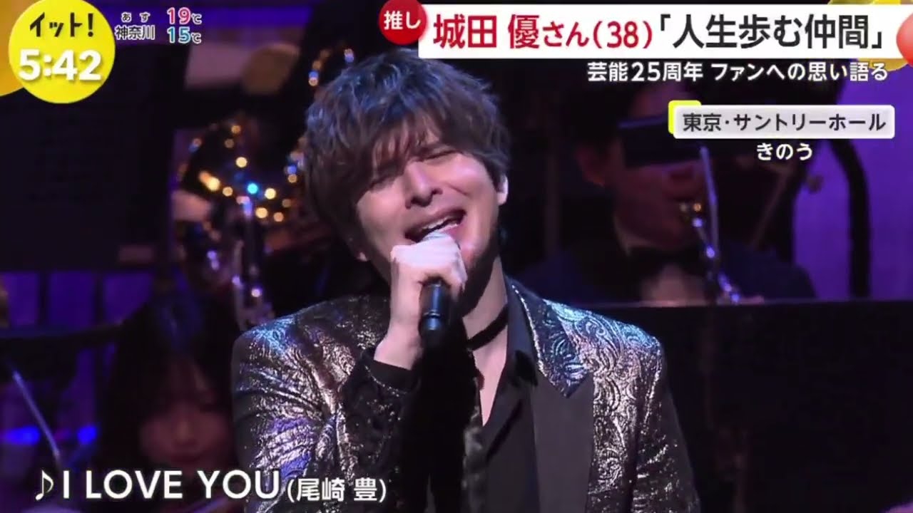 城田優さん「人生歩む仲間」俳優、歌手、演出家などマルチな活躍を見せる城田優さん。 | 2024年10月8日