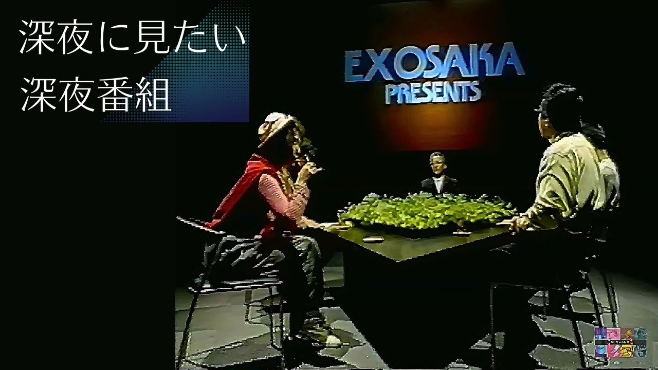 【貴重映像】　EXテレビ　【夢】　『蛭子 能収』『戸川 純』『円 広志』『大川 豊』そして『上岡 龍太郎』が各々自身の夢をイラストに描いて語ります。お休み前にご覧ください。