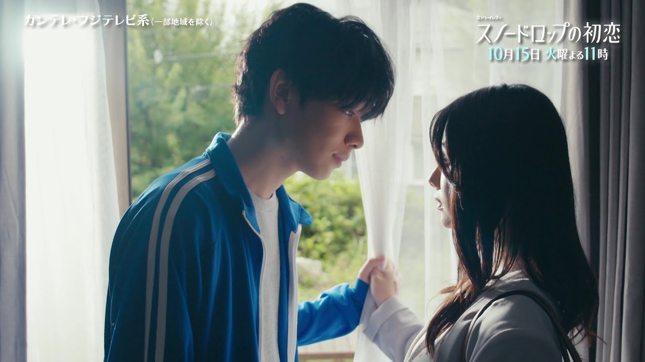 【第3話は10月15日（火）よる11時】宮世琉弥＆小野花梨が運命の恋！『スノードロップの初恋』“人を愛したことがない”孤独な死神×“人に尽くしてばかり”のヒロイン