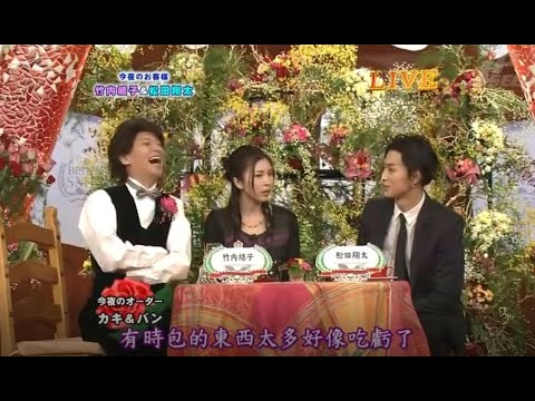 【SMAPxSMAP】今夜のお客様 竹内結子&松田翔太 #1