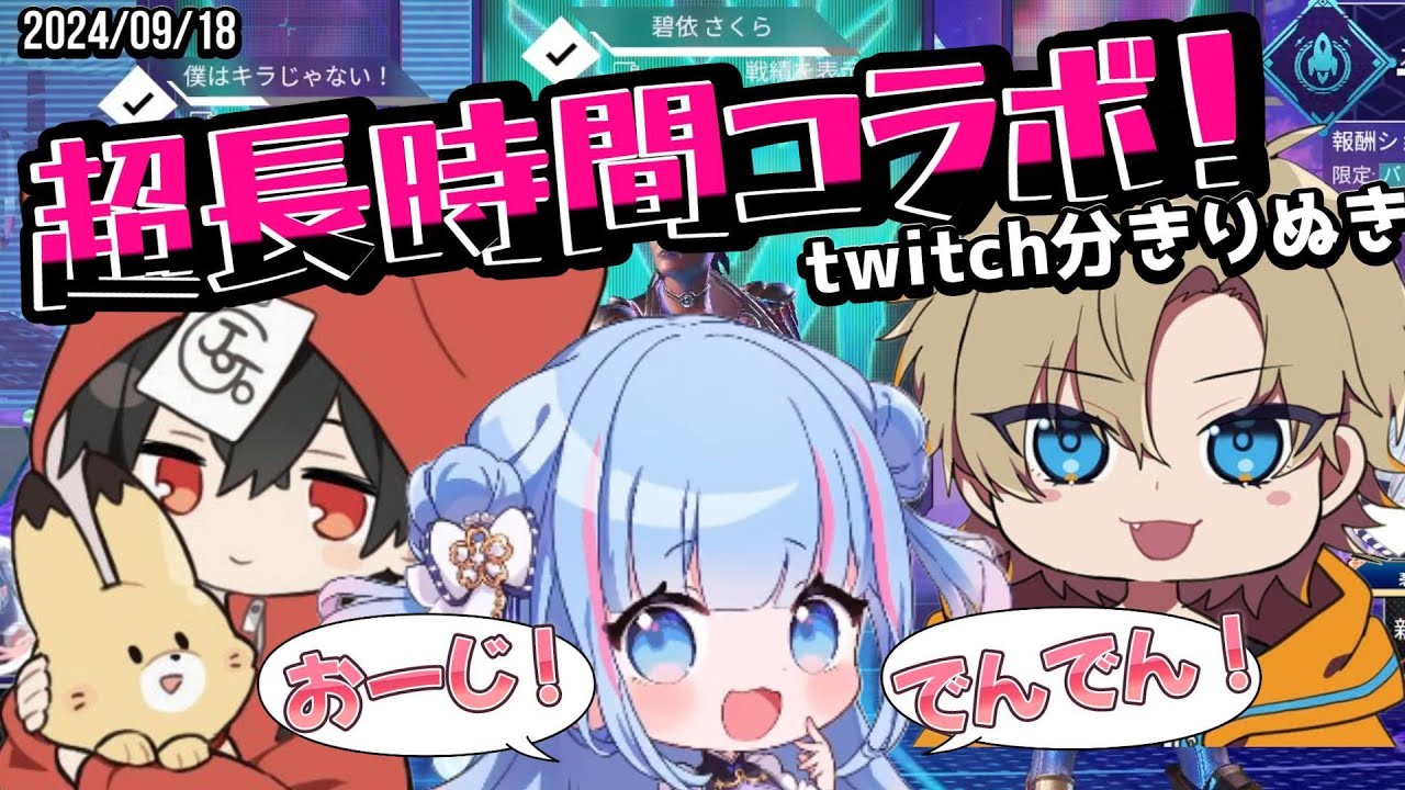 【切り抜き】でんでんとおーじと！【碧依さくら／えでん／じょじょおじ／reBON／ApexLegends／VTuber】