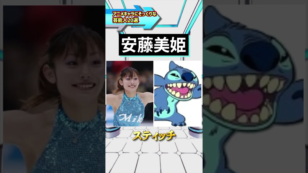 アニメキャラにそっくりな芸能人20選 #そっくり #芸能人 #激似 #アニメ