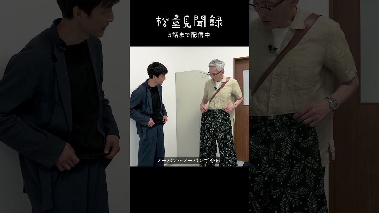 松重豊がものづくりの旅へ【松重見聞録5話まで配信中】