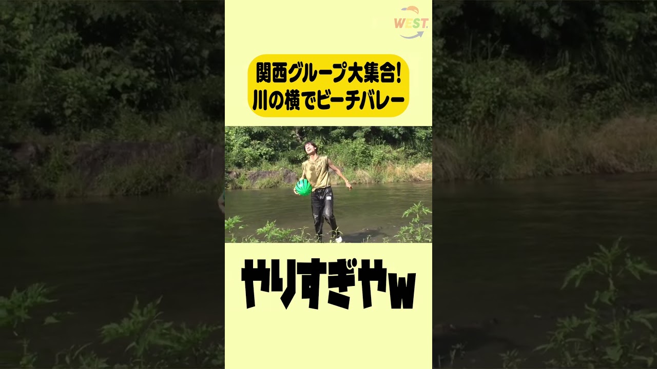 【夏満喫！】川でビーチバレーしたらびしょ濡れに！