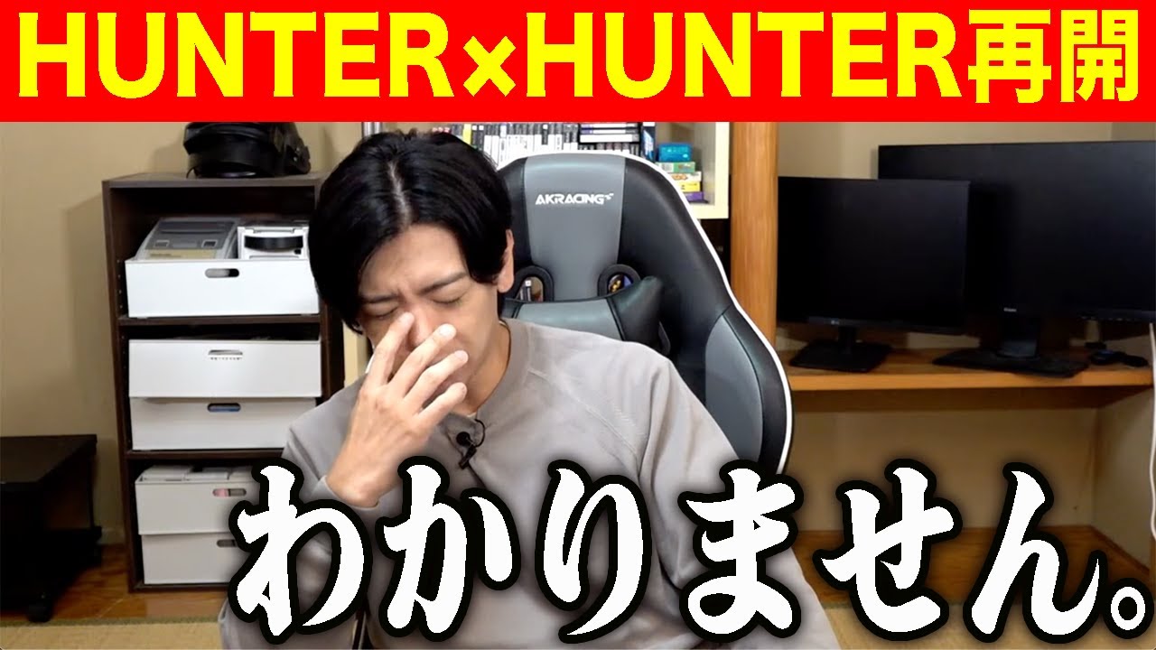 【HUNTER×HUNTER】誰か説明してください。。。【マヂラブ野田クリスタル】
