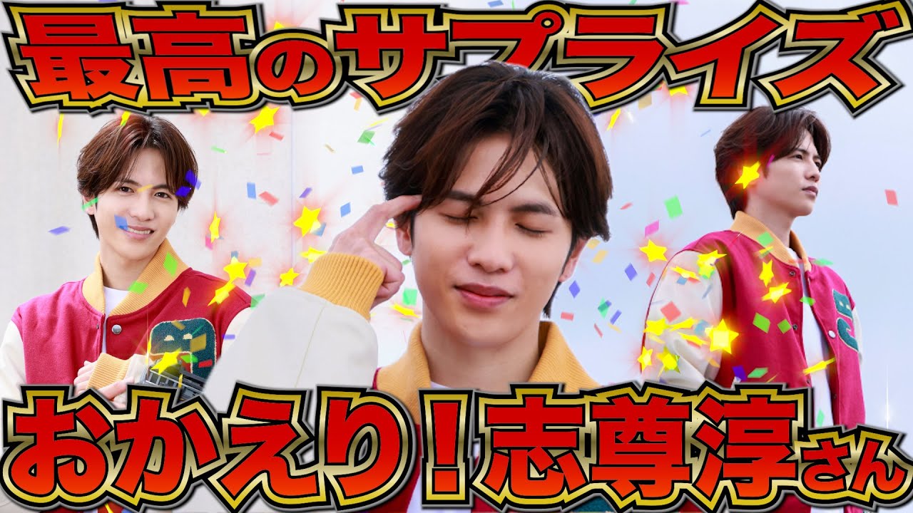 【まさかのサプライズ！】志尊淳さんおかえり！そしてライトおかえり！【爆上戦隊ブンブンジャーバクアゲ32考察】