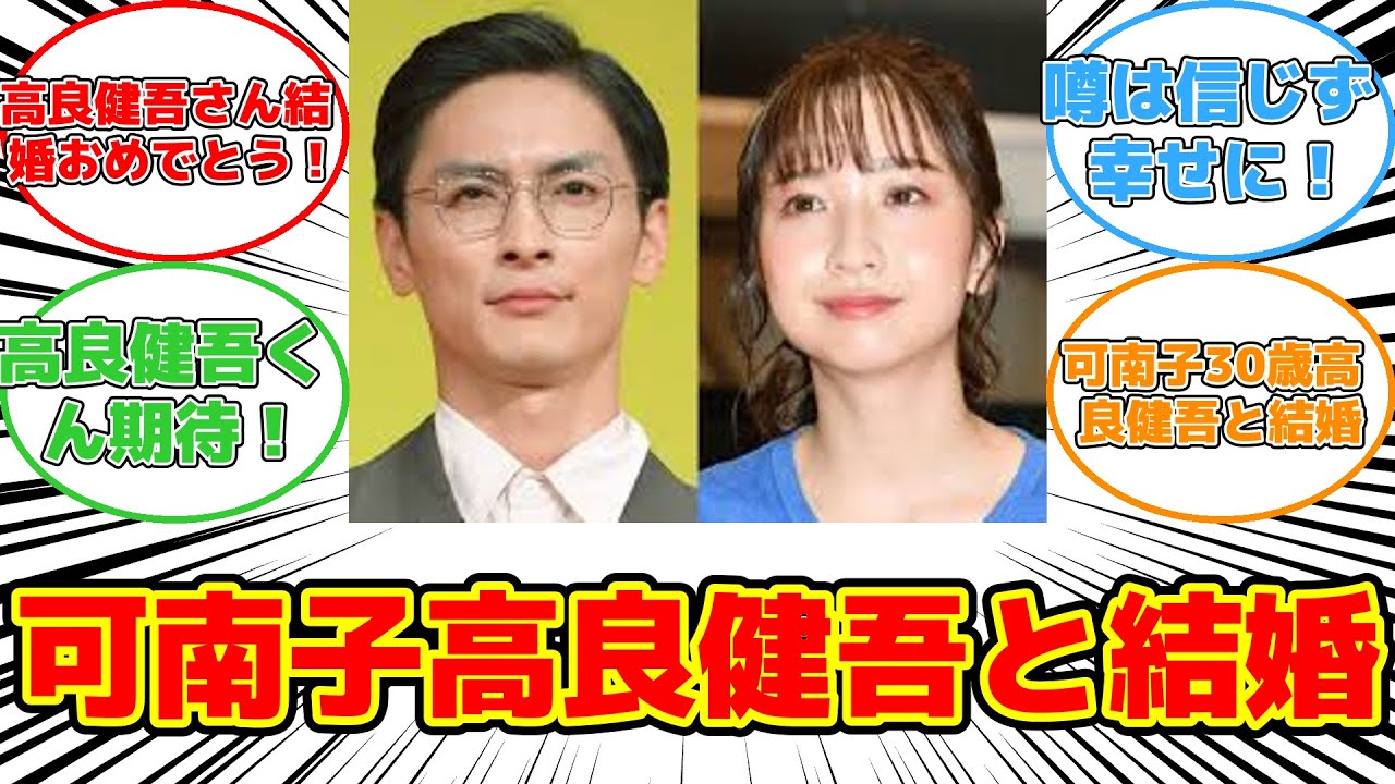 【反応集】田原俊彦の娘・可南子、高良健吾と結婚！トシちゃんの孫誕生へ #田原俊彦 #高良健吾 #結婚 #妊娠 #孫誕生