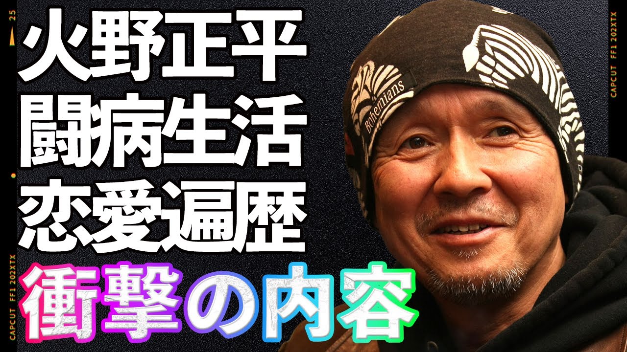 【驚愕】火野正平『女にモテすぎて、もうどうでもいい』史上最強のプレイボーイが語った前代未聞のスキャンダルに言葉を失う…真相が今明らかに！