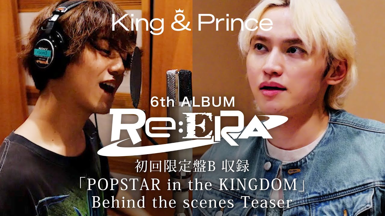 King & Prince 「POPSTAR in the KINGDOM」 Behind the scenes Teaser