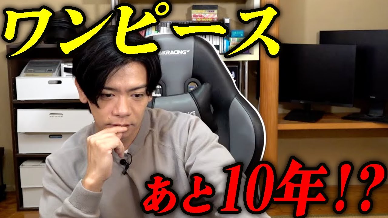 【野田栄一郎】エルバフ編突入でわかりました。最終章まであと10年!?【マヂラブ野田クリスタル】