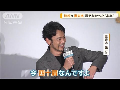 妻夫木聡（43）、四十肩を告白＆警告　「40超えたらけがをしますよ」【グッド！モーニング】(2024年10月11日)