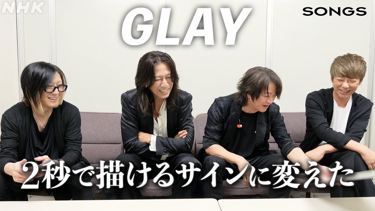 GLAY、サインの変遷をセルフ解説｜SONGS｜NHK