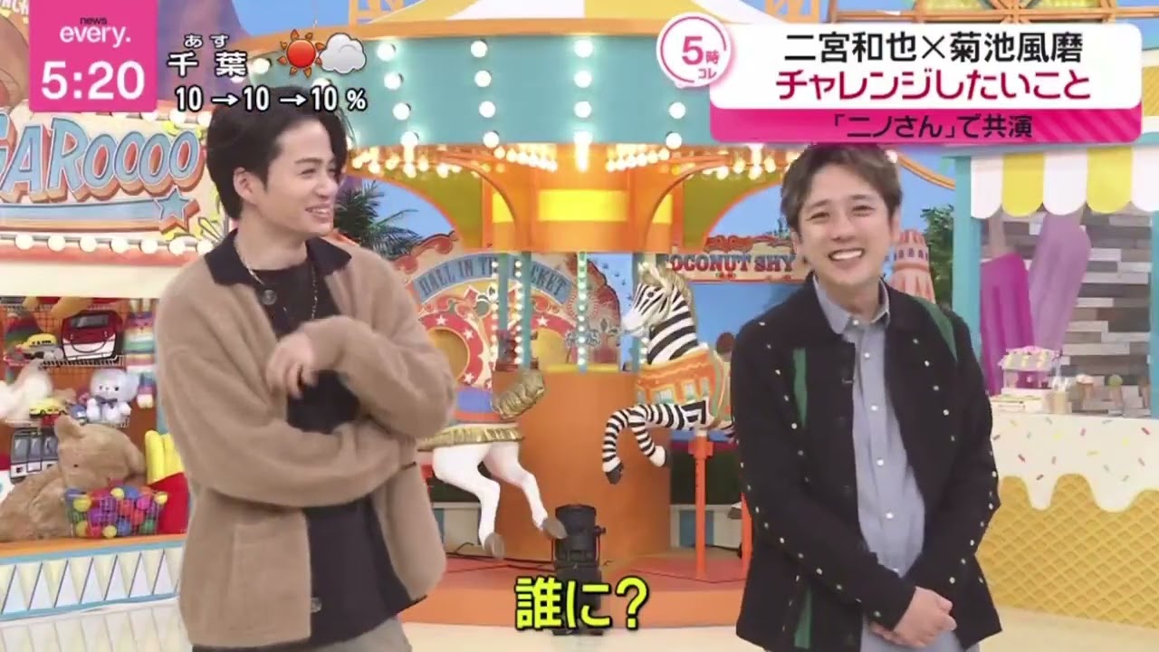 二宮和也×菊池風磨・チャレンジしたいこと『ｎｅｗｓ　ｅｖｅｒｙ．』2024年10月11日【𝐇𝐃】