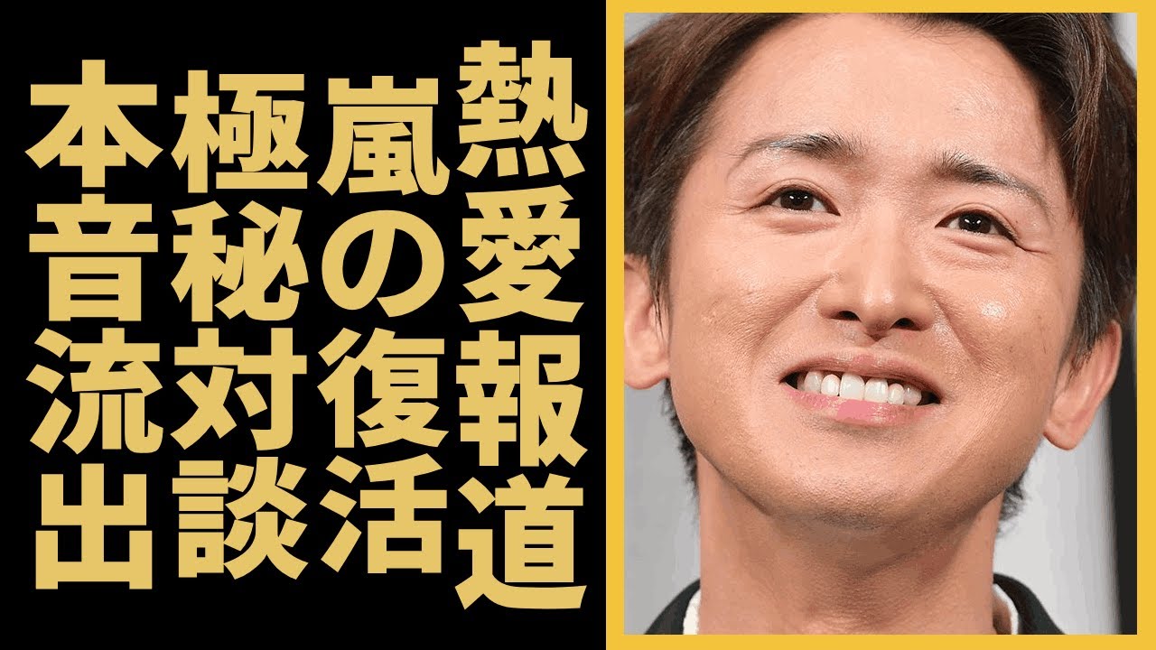 嵐の復活ライブの詳細が判明とは...大野智がメンバーと極秘対談…語った本音に驚きを隠せない！
