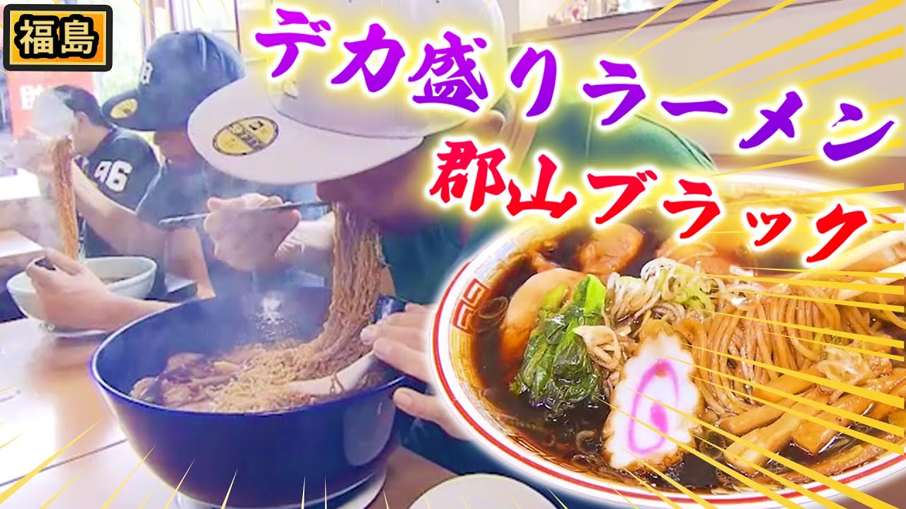 【漆黒スープ】麺も茶色になる醤油の濃さ！福島ご当地ラーメン 郡山ブラック【秘密のケンミンSHOW極公式|2024年10月3日 見逃し配信】