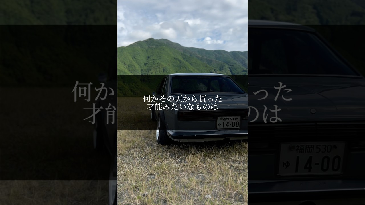 心に響く名言集　結局は努力／山田孝之