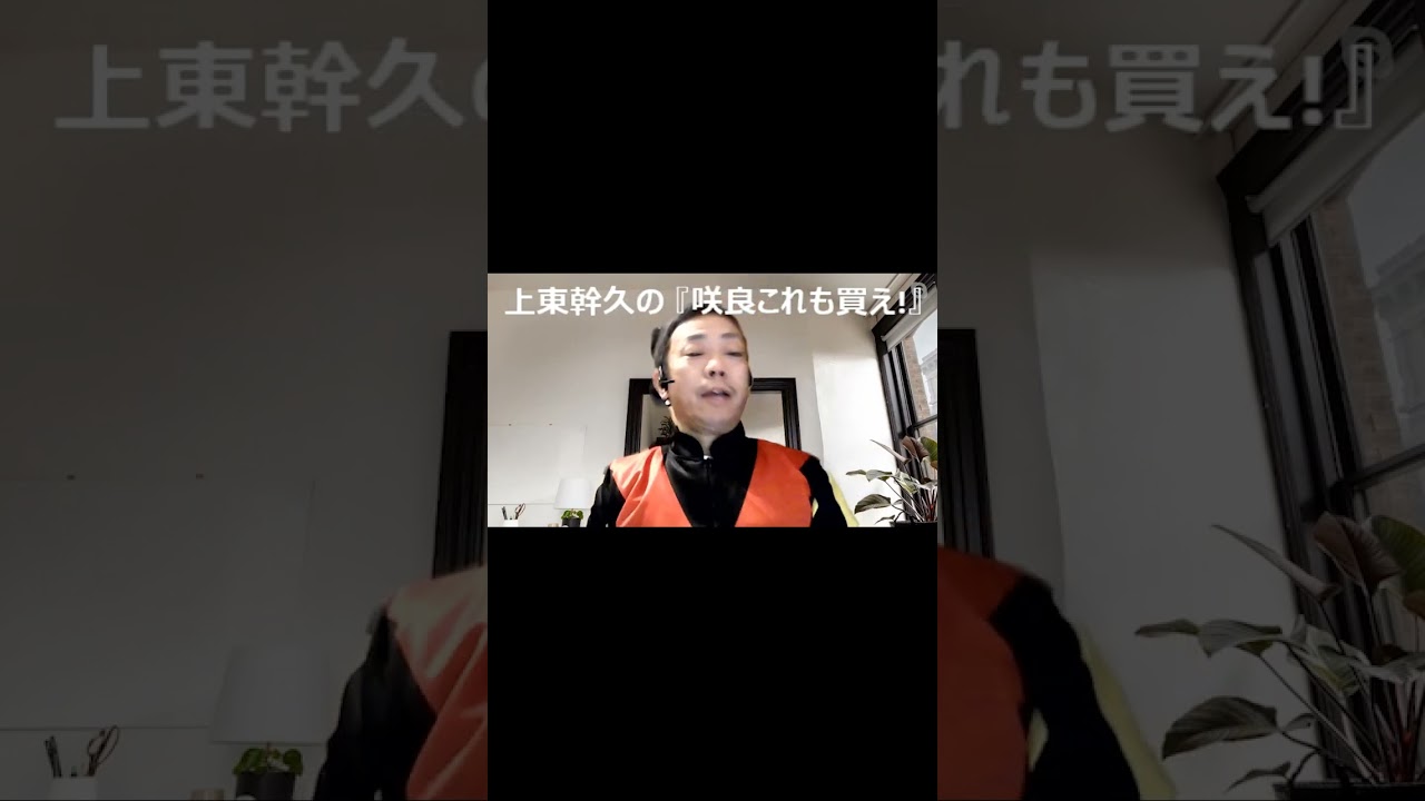 上東幹久の『咲良これも買え！』2023  阪神ジュベナイルフィリーズ（GⅠ）前日予想生配信『どっちの予想ショー』【真・トモのハリはピカイチ！！】2023.12.9㈯ 22:00～