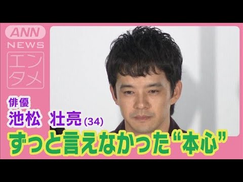 池松壮亮「サムゲタンではなかった」ずっと言えなかった“本心”告白に妻夫木聡が驚く(2024年10月11日)