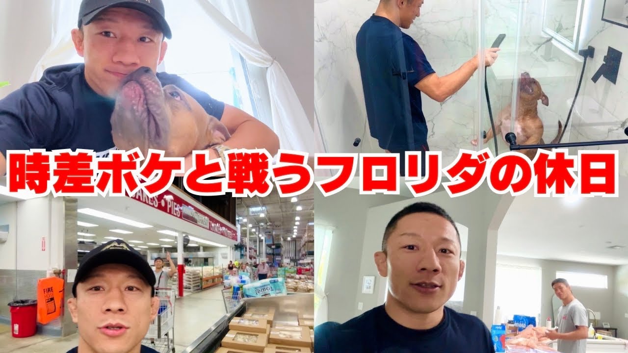 【格闘家の休日】中村倫也くんと過ごすアメリカ帰国直後の1日をお届けします🇺🇸