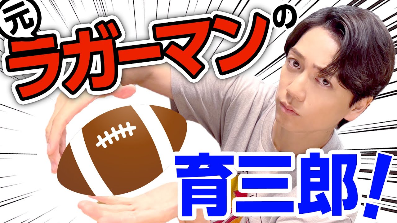 実はラグビー経験者！育三郎がド迫力のイラストにトライ！