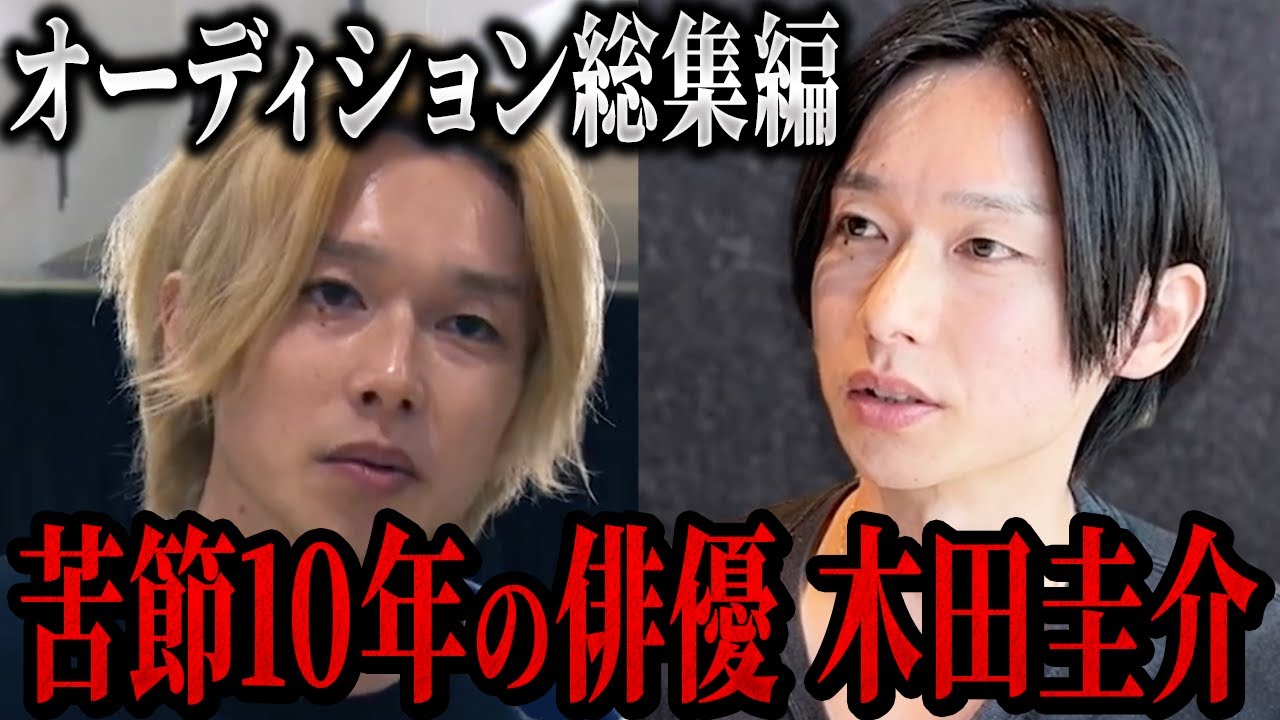 【魅力的すぎる俳優】中村獅童の付き人“木田圭介”を集めてみた【朝倉未来/ブルーファイト/BLUEFIGHT】