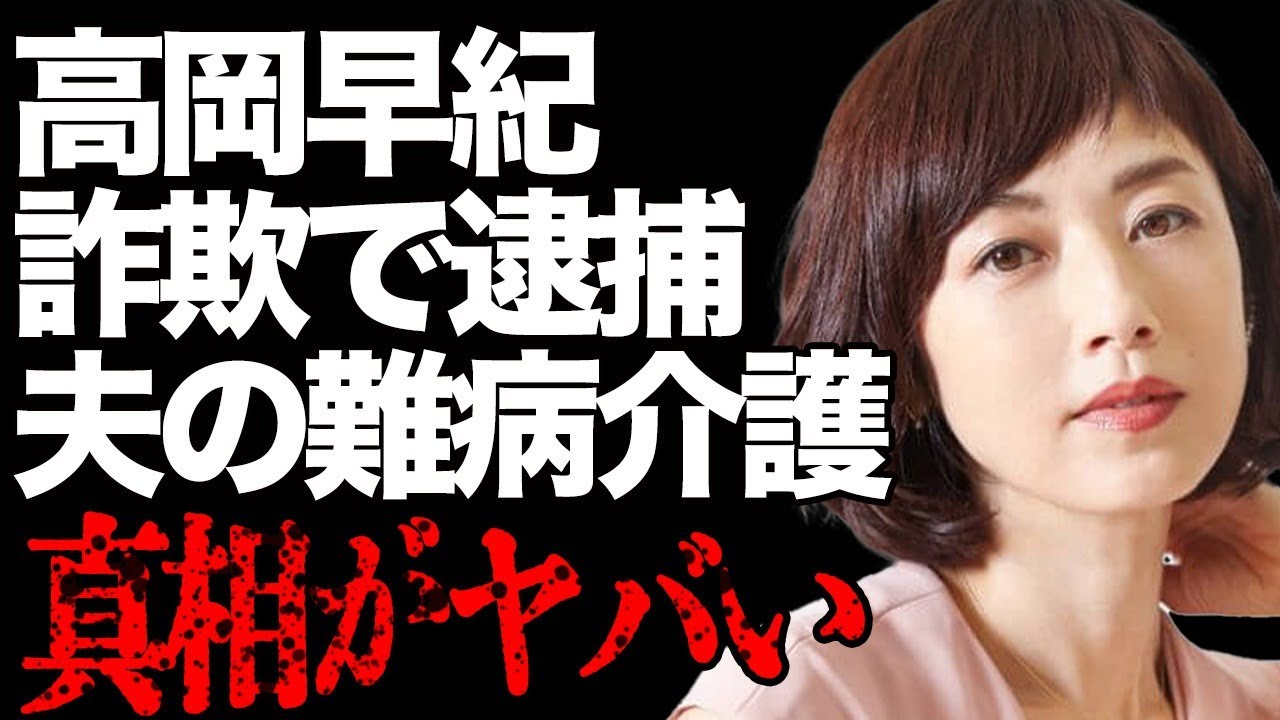 高岡早紀の"詐欺逮捕"の真相…夫の"難病の正体"や"介護の現在"に一同驚愕…「忠臣蔵外伝 四谷怪談」などで有名なベテラン女優の子供が"暴力事件"で2回退学になった実態に言葉を失う…