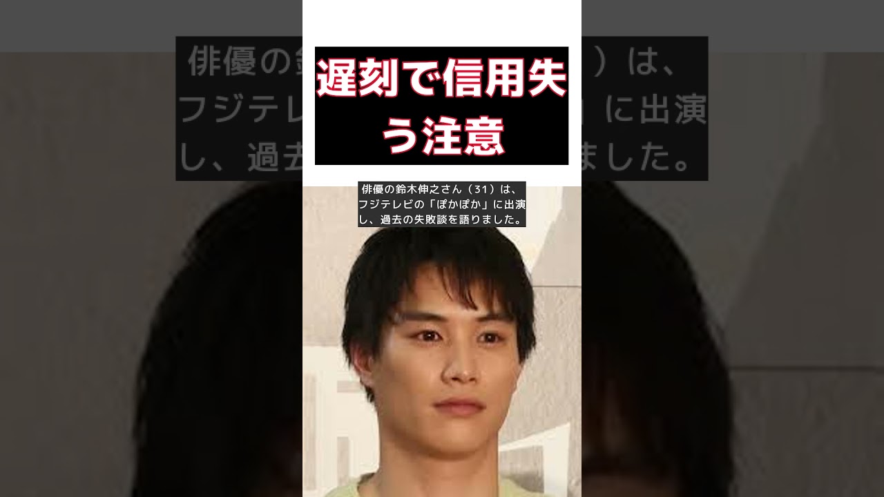 鈴木伸之、遅刻連発で号泣謝罪！事務所社長HIROの厳しい指摘とは？ #short #鈴木伸之 #遅刻 #号泣謝罪 #HIRO #反省