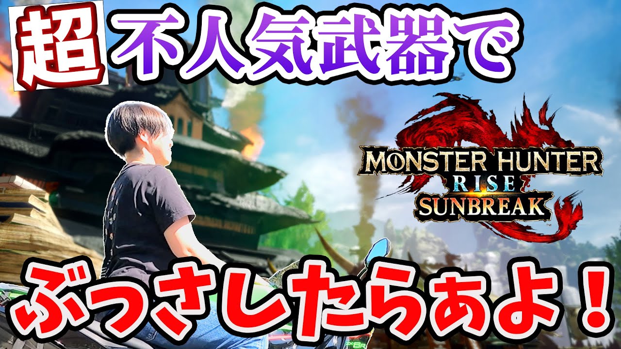 【モンハンライズ】ドスラージャンソロ狩猟した女がランスで遊ぶ  #モンハン #mhrise  #モンハンライズ #モンハンサンブレイク  #ランス #女性配信 #ゲーム配信