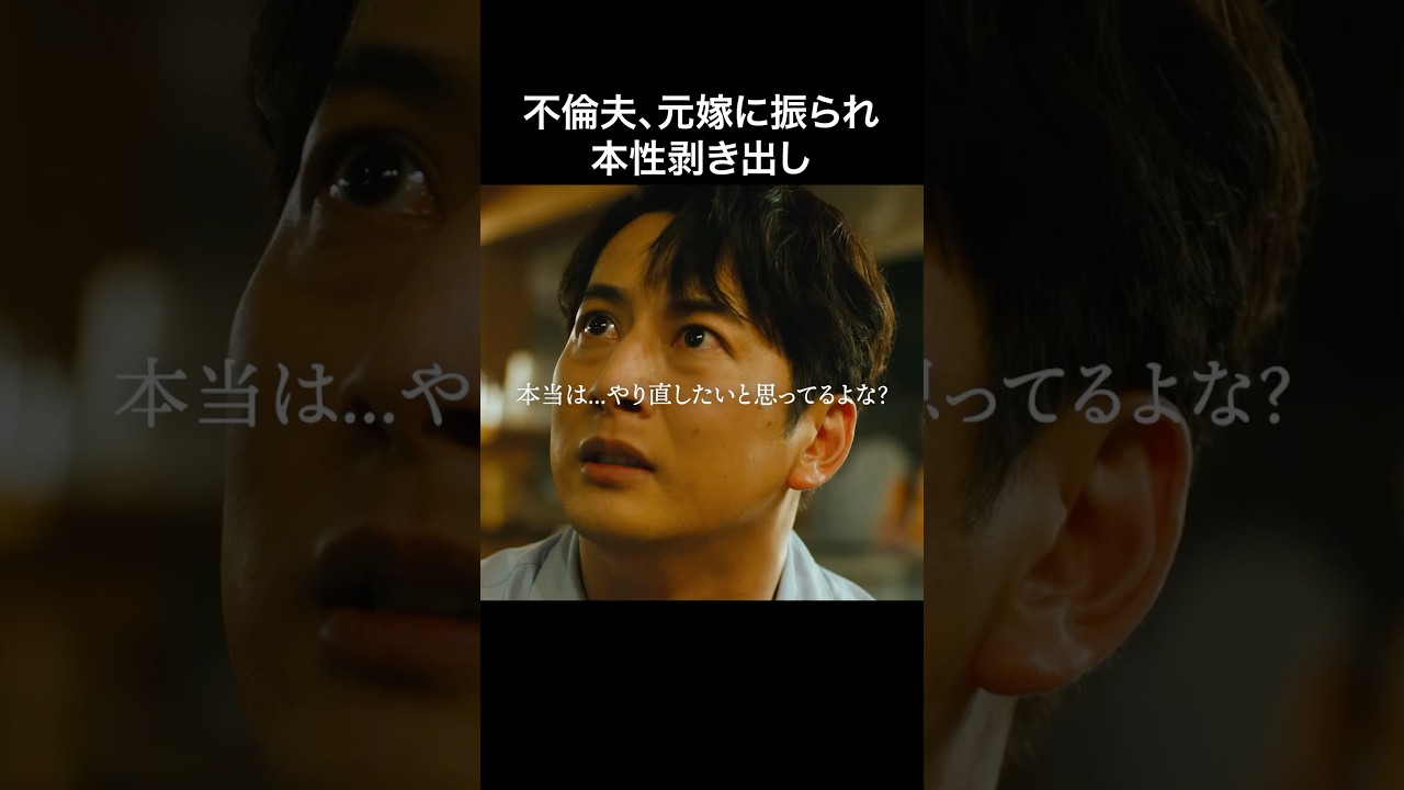 モラ夫の反省は表面上だけだけ #マリッジプラン #bumpドラマ #不倫 #ショートドラマ