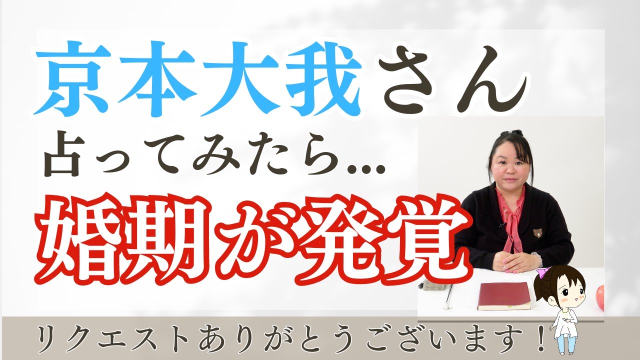 京本大我さんを占ってみた【2024】#京本大我 #sixtones   #占い #startoentertainment