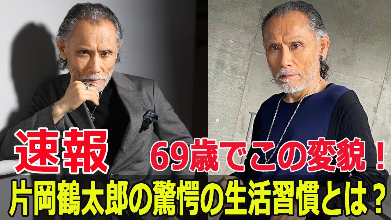 69歳の片岡鶴太郎が明かす衝撃の生活習慣  #片岡鶴太郎, #徹子の部屋, #69歳, #ヨガ生活, #ストイック生活, #1日1食, #長髪, #ヒゲ, #健康法, #F9-24h
