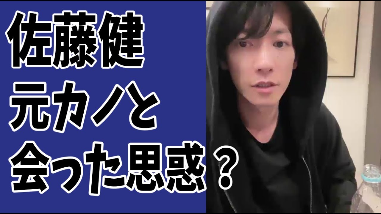 佐藤健　「元カノ」と会った思惑とは？強かな次へのステップか？