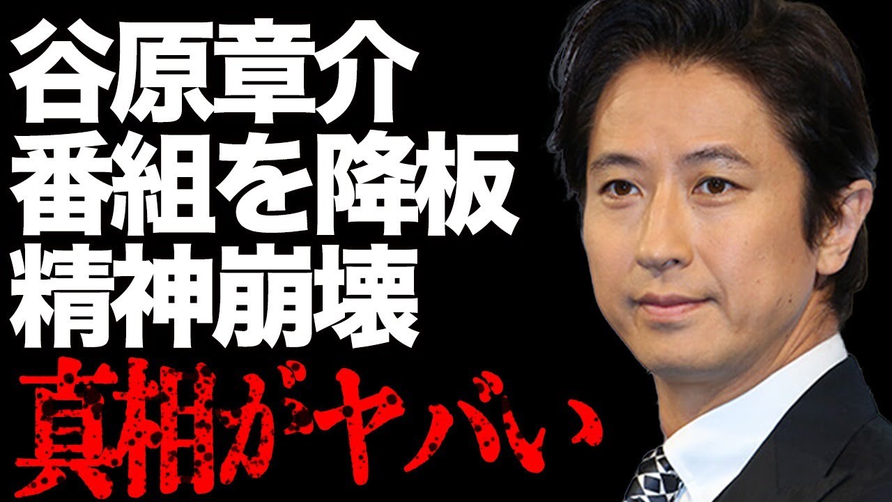 谷原章介の「めざまし 8」降板の真相…司会者の失言を世間が絶対に許さない衝撃の理由とは…「花より男子」で有名な俳優が精神崩壊した事件に驚きを隠せない…
