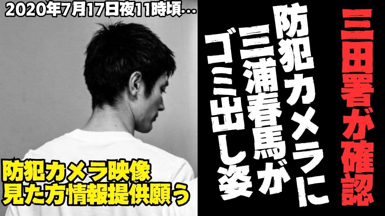 三浦春馬死去前日にゴミ出しをした、ある衣装の件について