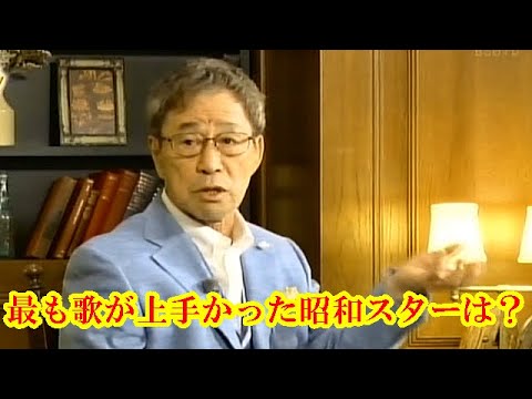 武田鉄矢『最も歌が上手かった昭和スターは？』
