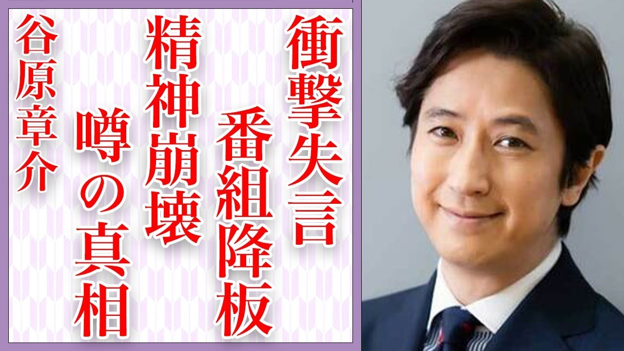 谷原章介が失言炎上して「めざまし 8」を降板する真相…世間が絶対に許さない驚愕の理由が…「花より男子」の有名タレントが精神崩壊した事件に震えが止まらない…