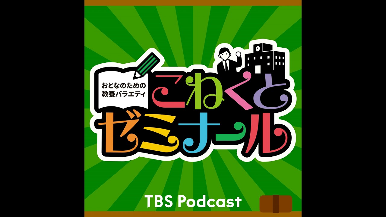 2024.08.29（木）「　ワイン学　」GENERATIONS・片寄涼太さん