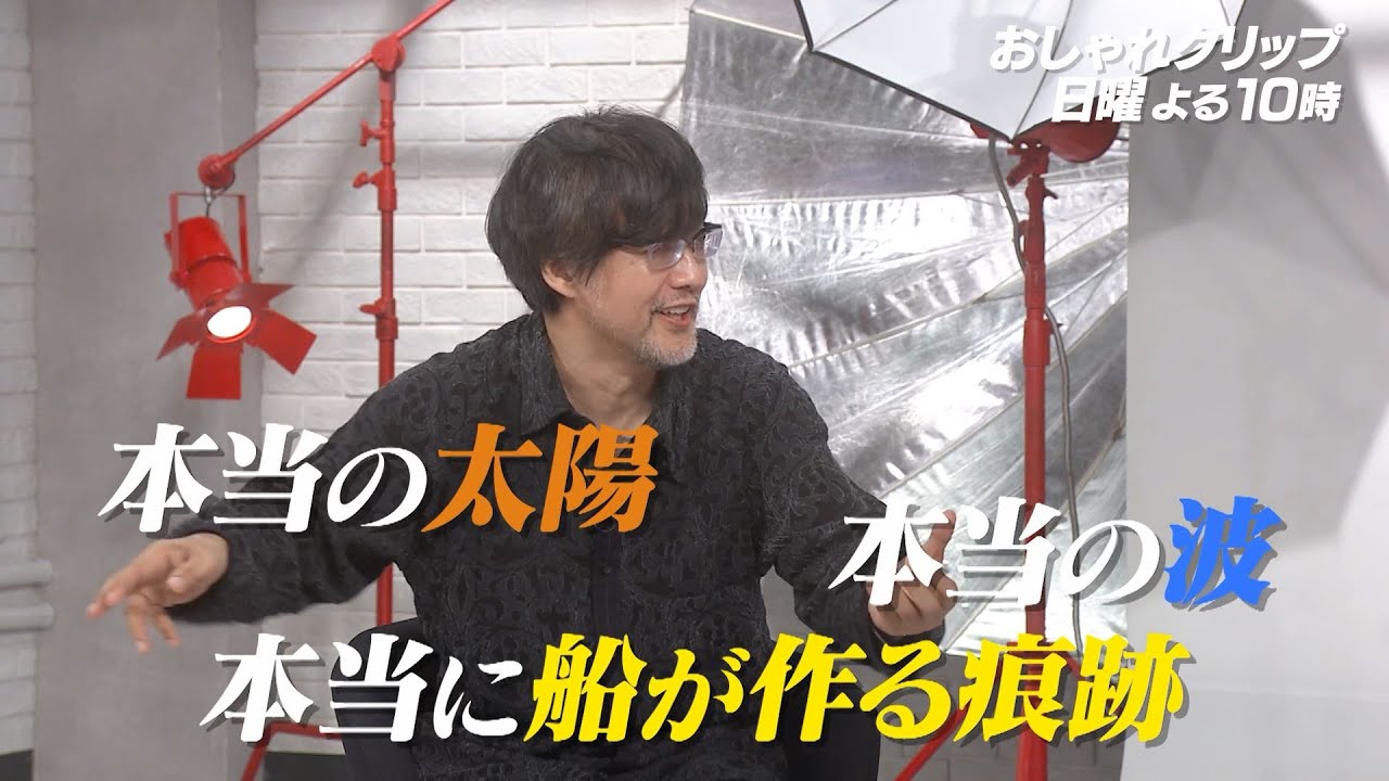 【おしゃれクリップ】ゲストは山崎貴 10月20日（日）よる10時放送！