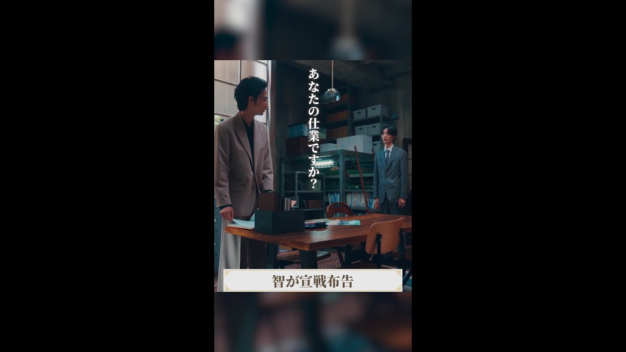 智がハッキリ言ったー💥 #マル秘の密子さん #第8話 #上杉柊平 #清水尋也 #shorts
