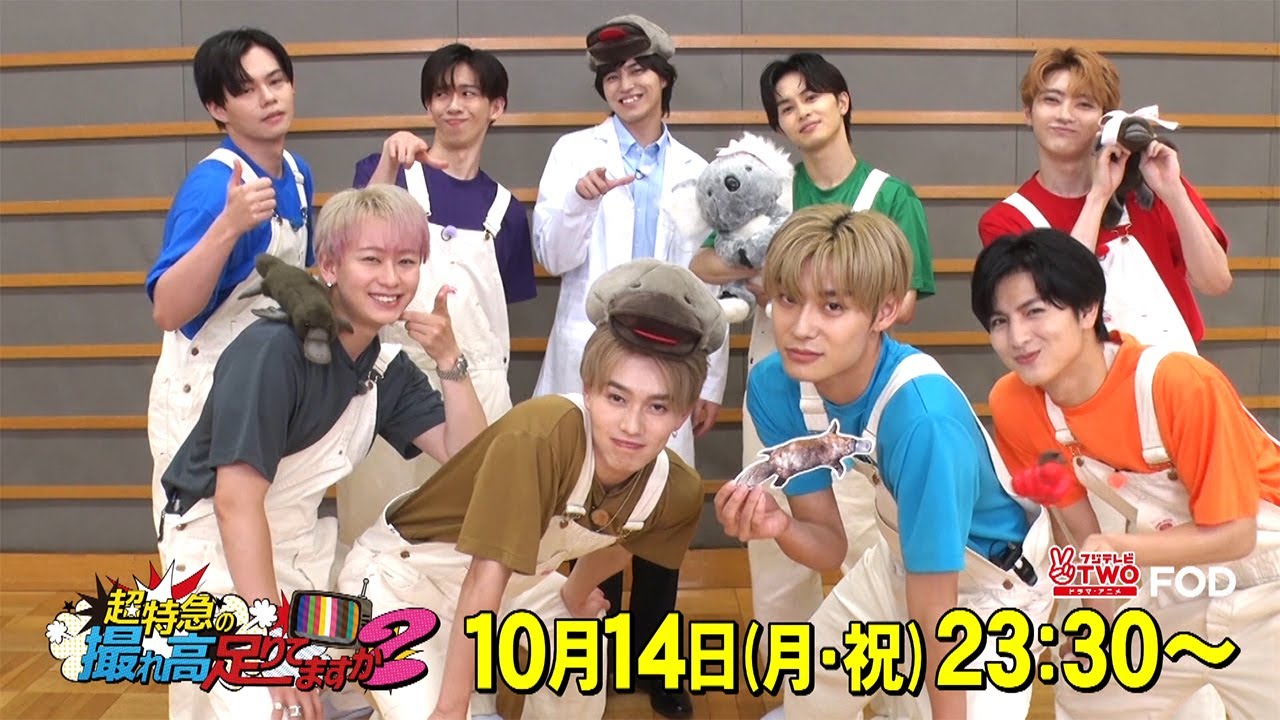 【公式】超特急の撮れ高足りてますか？#199