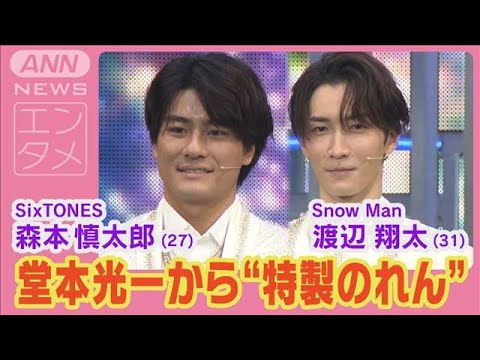 渡辺翔太＆森本慎太郎「かっこいい先輩」と感謝【『DREAM BOYS』初日開幕記念会見】(2024年10月10日)