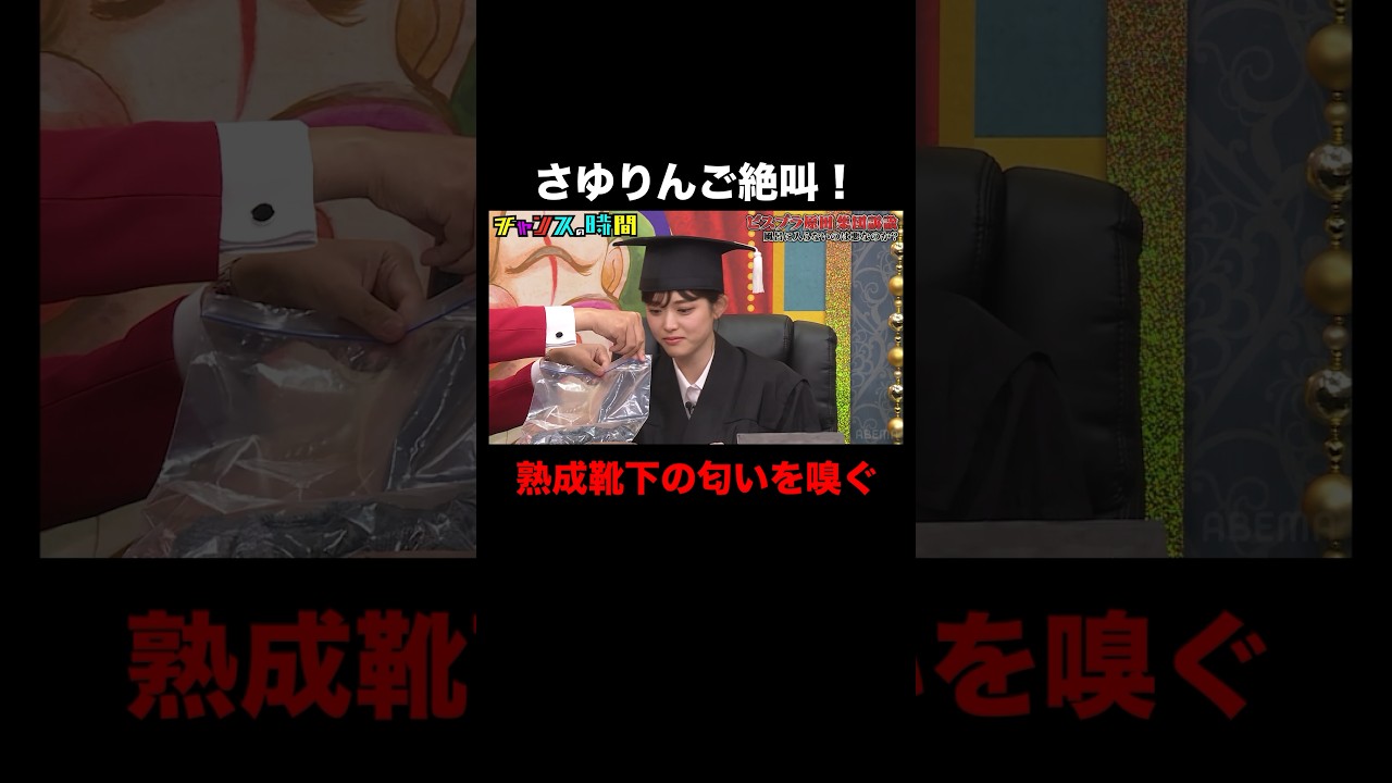 革靴で三日間熟成された靴下の臭いは… #ビスブラ原田集団起訴 『 #チャンスの時間 #284 』#ABEMA で無料配信中 #千鳥 #ノブ #大悟