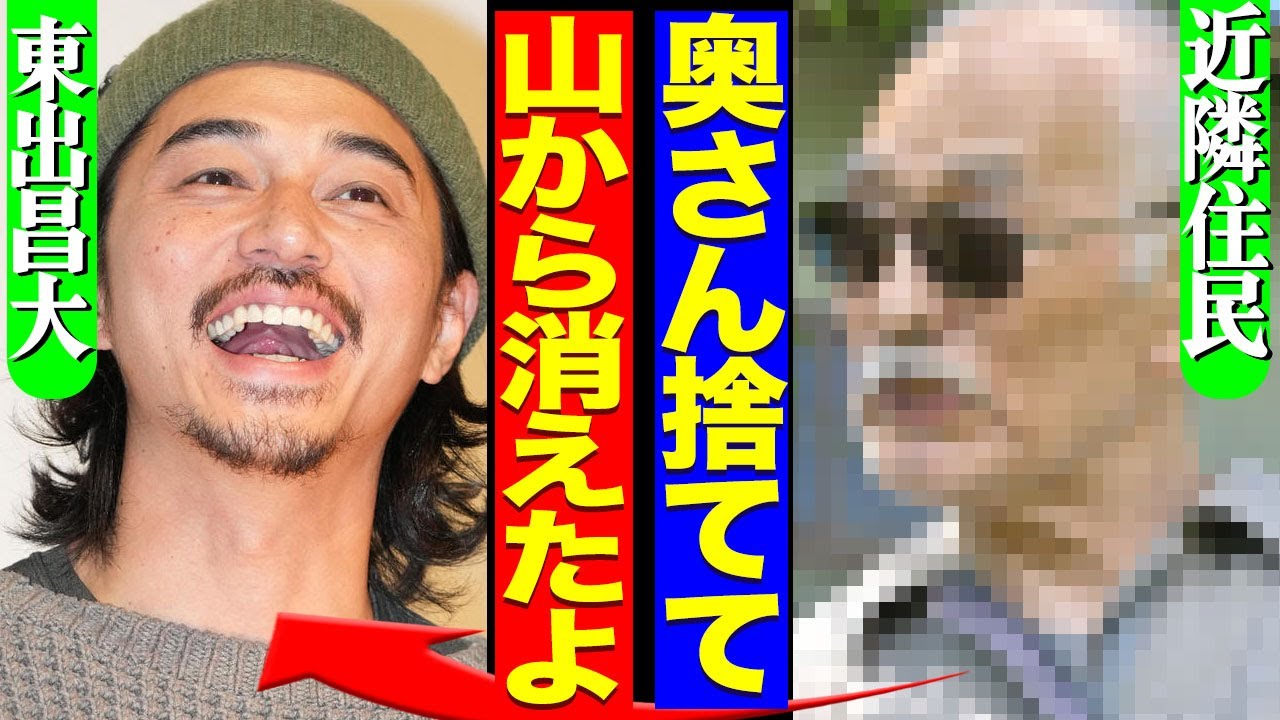 東出昌大が妻を捨てて山から失踪か、近隣住民が語った二人の現在と東出の本性がヤバすぎた…！！【芸能】