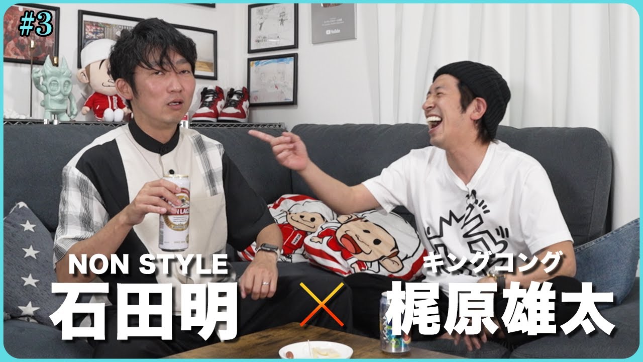 【本音】中田敦彦、M-1、はねトび裏話、上岡龍太郎さんについて。/キングコング梶原雄太、石田明(NON STYLE)【カジサック #3】