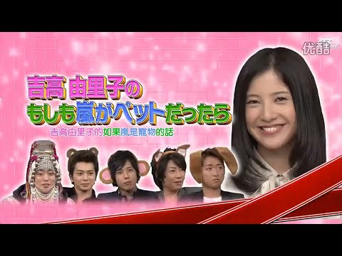 嵐 x 吉高由里子 x 安田美沙子 | 嵐の最高の瞬間を集めた 13.10.2024