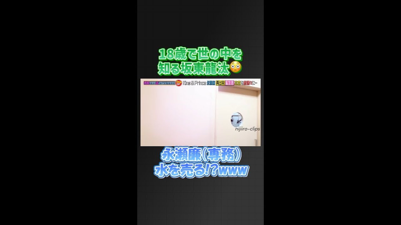 面白いwwwww #占い #シウマ #永瀬廉 #坂東龍汰 #前田拳太郎 #突然ですが占っ